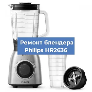 Замена щеток на блендере Philips HR2636 в Нижнем Новгороде